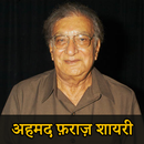 Ahmad Faraz Shayari - Hindi Poetry APK