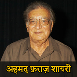 Ahmad Faraz Shayari icon