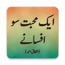 Aik Muhabbat 100 Afsanay -  Ashfaq Ahmed APK