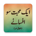 Aik Muhabbat 100 Afsanay - Ashfaq Ahmed