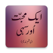 Aik Muhabbat Or Sahi - Urdu Novel - Hashim Nadeem
