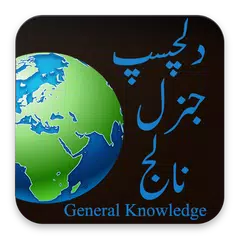 download General Knowledge APK