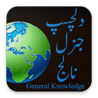 General Knowledge Zeichen