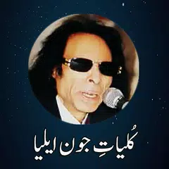 Jaun Elia Poetry APK 下載