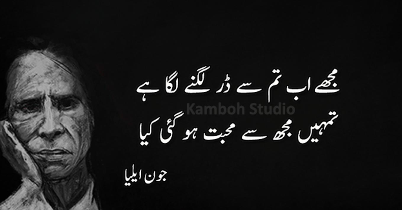 Jaun Elia Poetry Pour Android T l chargez L APK jaun-elia-poetry-pour-android-t-l-chargez-l-apk