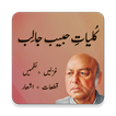 Kulliyat-e-Habib Jalib - Habib Jalib Poetry