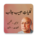 Kulliyat-e-Habib Jalib - Habib Jalib Poetry APK