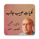 Kulliyat-e-Habib Jalib - Habib Jalib Poetry-APK