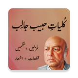 Kulliyat-e-Habib Jalib Zeichen