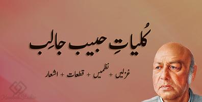 Kulliyat-e-Habib Jalib poster