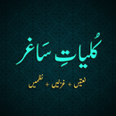 Kulliyat-e-Saghar - Saghar Siddiqui Poetry-APK