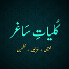 Kulliyat-e-Saghar icono