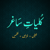 Kulliyat-e-Saghar icono