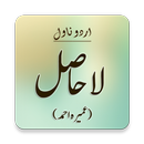 Urdu Novel "LaaHasil" by Umera Ahmed-APK