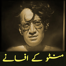 Manto Ky 200 Afsanay : Offline APK