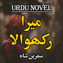 Urdu Novel Meira Rakhwalaa - Offline APK