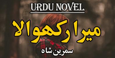 Urdu Novel Meira Rakhwalaa - Offline Plakat