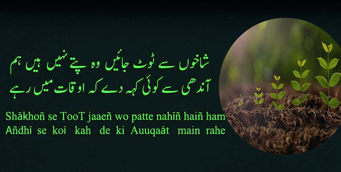 Motivational Poetry Urdu for Android - APK Download Motivational Poetry Urdu for Android - APK Download