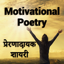 Motivational Poetry Hindi APK