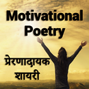Motivational Poetry Hindi-APK