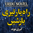 Urdu Novel Rah-e-Yar Teri Barishain - Offline