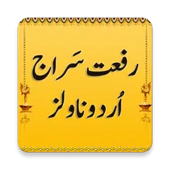 13 Urdu Novels by Riffat Siraj - Offline APK download