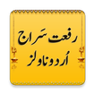 13 Urdu Novels by Riffat Siraj - Offline
