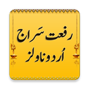 13 Urdu Novels by Riffat Siraj - Offline APK