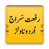 13 Urdu Novels by Riffat Siraj - Offline icon
