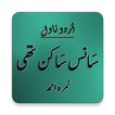 Urdu Novel by Nimra Ahmed