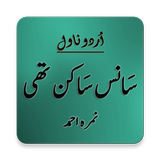 Best Urdu Novel by Nimra Ahmed Zeichen