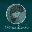 Saghar Siddiqui Poetry