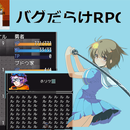 【バグだらけRPG】THE bag APK