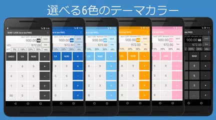 割引計算機 - 軽減税率対応！ 割引計算機 アプリ アプリダウンロード