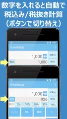 割引計算機 - 軽減税率対応！ 割引計算機 アプリ アプリダウンロード