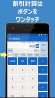 割引計算機 - 軽減税率対応！ 割引計算機 アプリ スクリーンショット 2