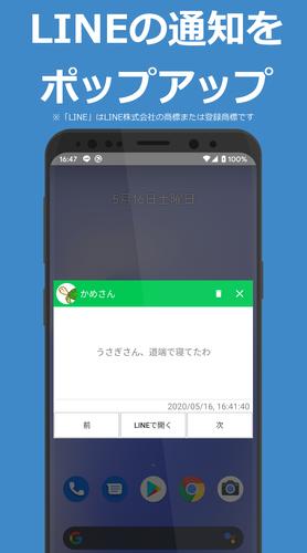 Android 用の ポップアップ通知 For Line 既読つけないで読む 既読