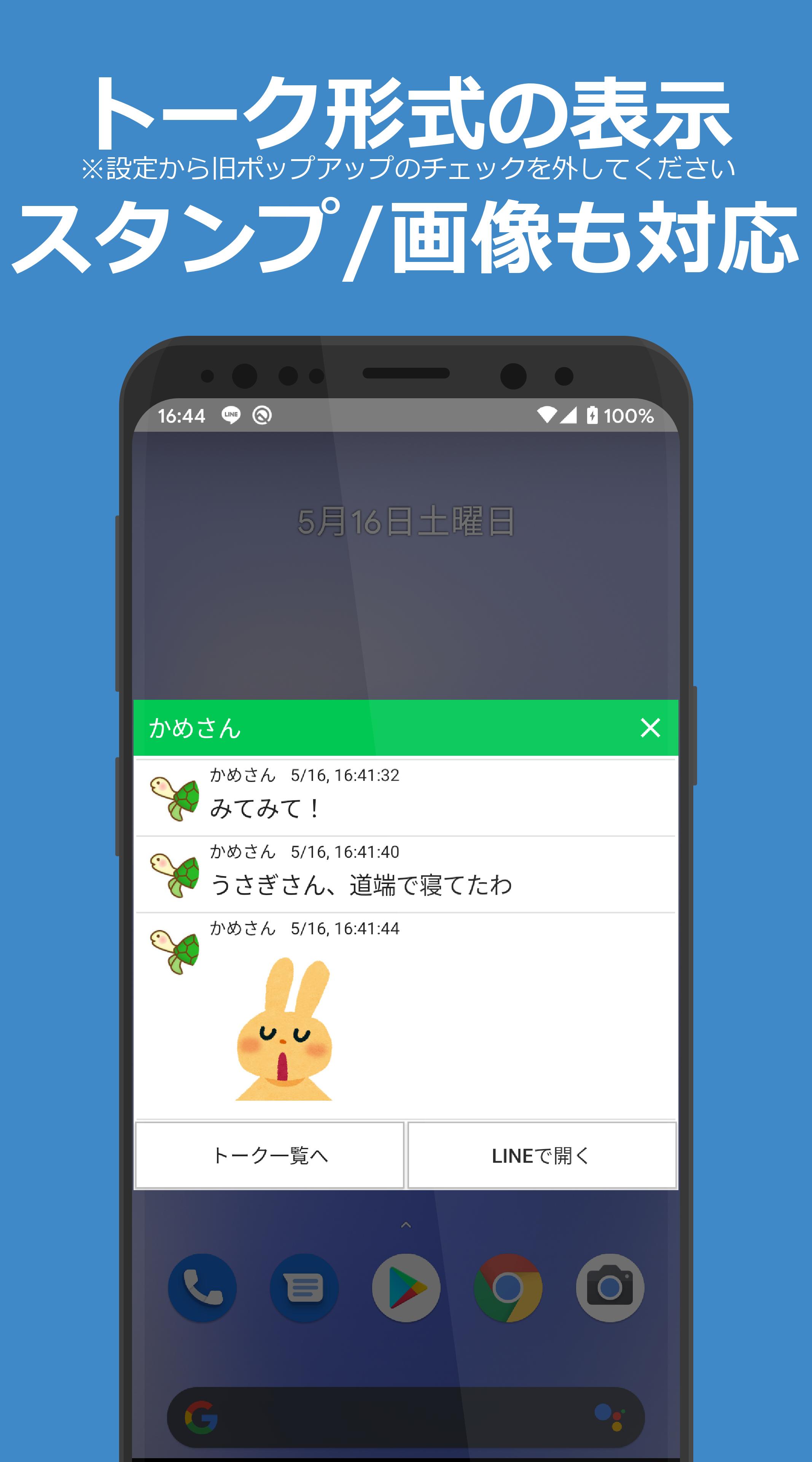 Android 用の ポップアップ通知 For Line 既読つけないで読む 既読回避アプリ Apk をダウンロード