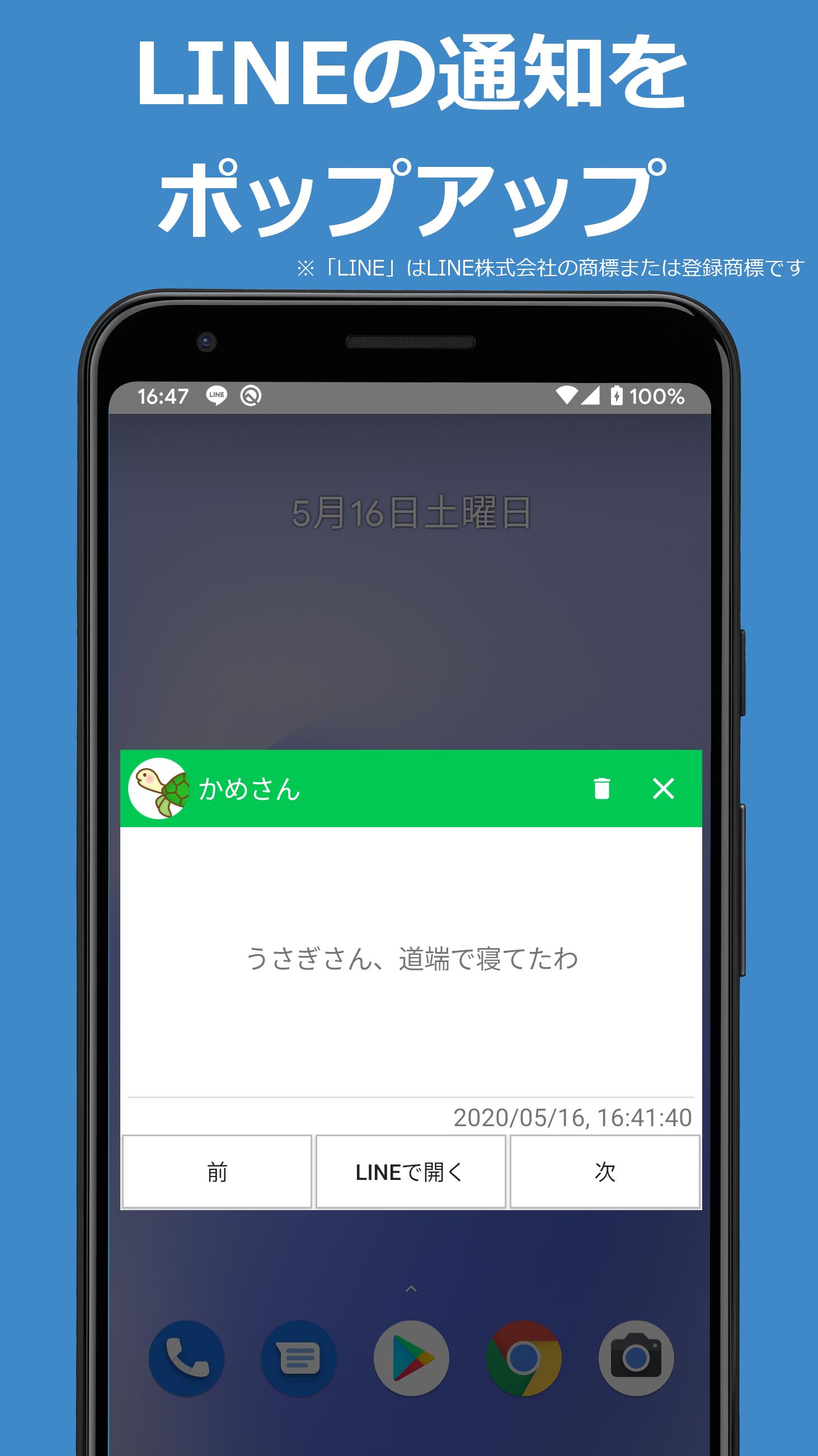 Android 用の ポップアップ通知 For Line 既読つけないで読む 既読回避アプリ Apk をダウンロード Android 用の ポップアップ通知 For Line 既読つけないで読む 既読回避アプリ Apk をダウンロード