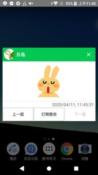 弹出通知 for LINE 截图 1