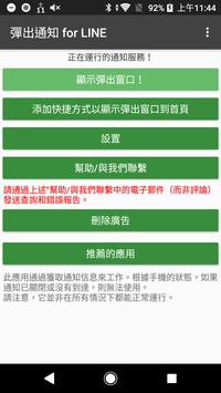 弹出通知 for LINE 截图 2