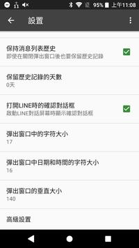 弹出通知 for LINE 截图 4