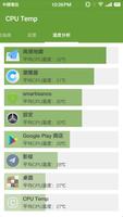 CPU溫度 - CPU、內存、電池監控 截圖 3