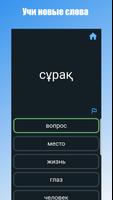 Learn Top 300 Kazakh Words screenshot 2