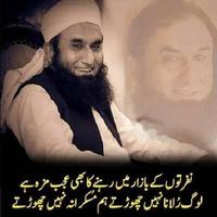 Molana  Tariq Jameel Bayan Audio Offline Mp3 โปสเตอร์