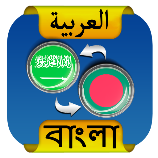 Arabic Bangla Translator