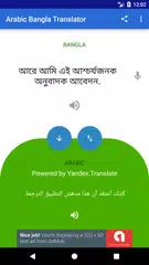Descargar APK de Arabic Bangla Translator
