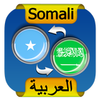 Somali Arabic Translator icône