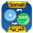 Somali Arabic Translator 아이콘