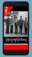 ប្រវត្តិសាស្ត្រ កម្ពុជាប្រជាធិបតេយ្យ پوسٹر